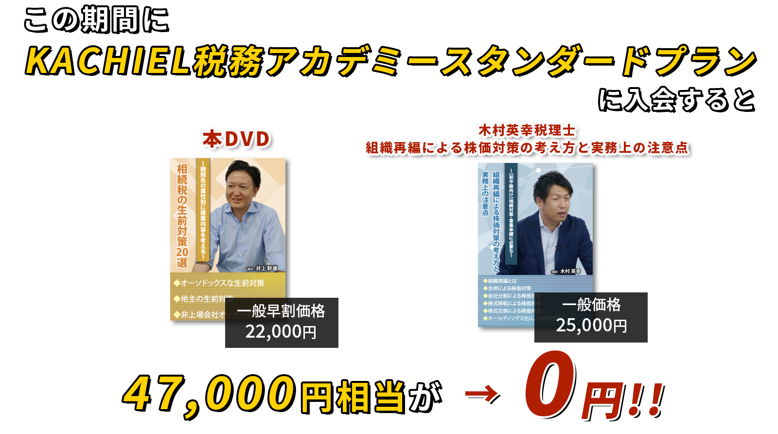 52,300円相当が→0円