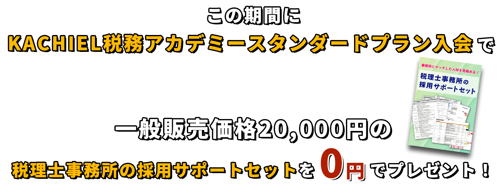 ０円プレゼント