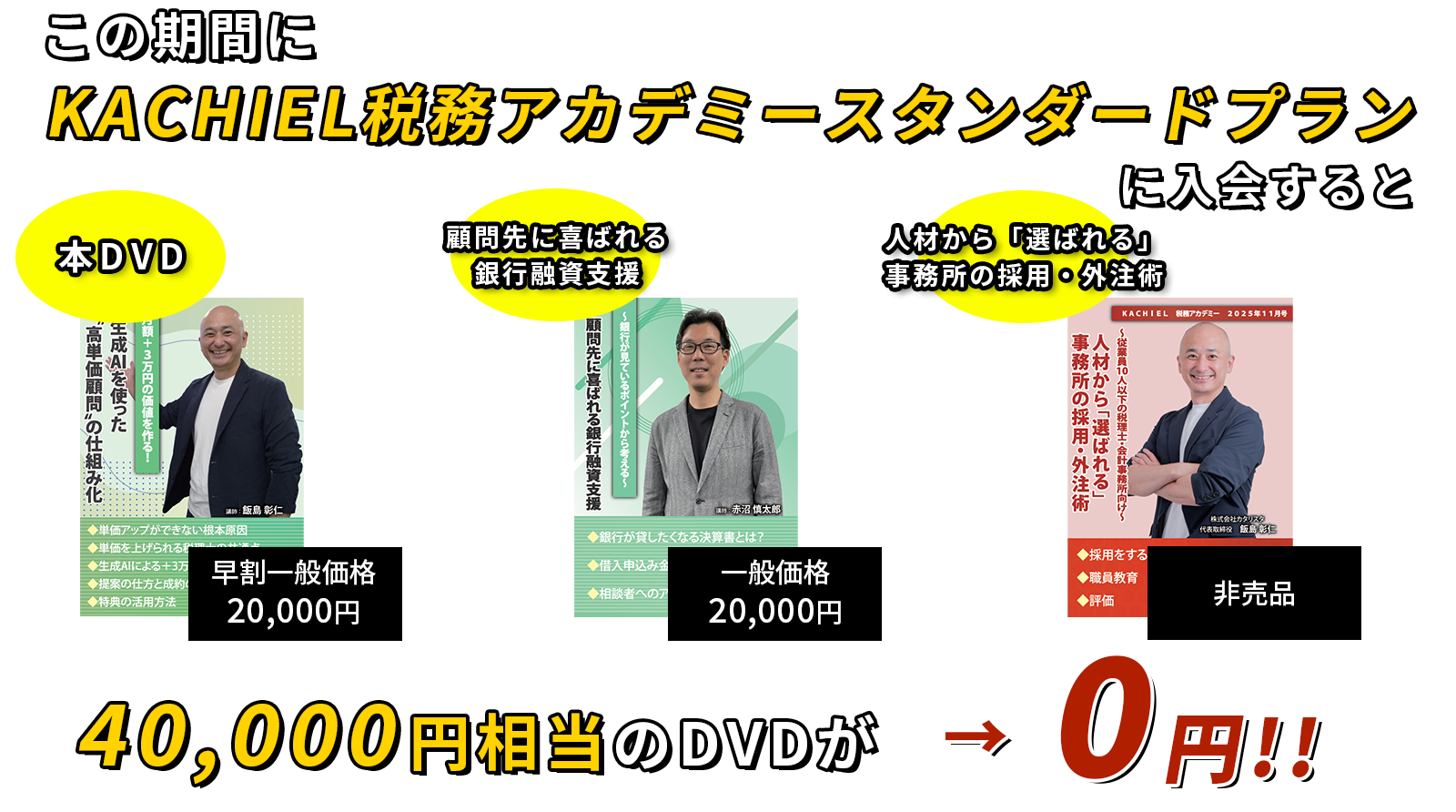 40,000円相当のDVDが0円!