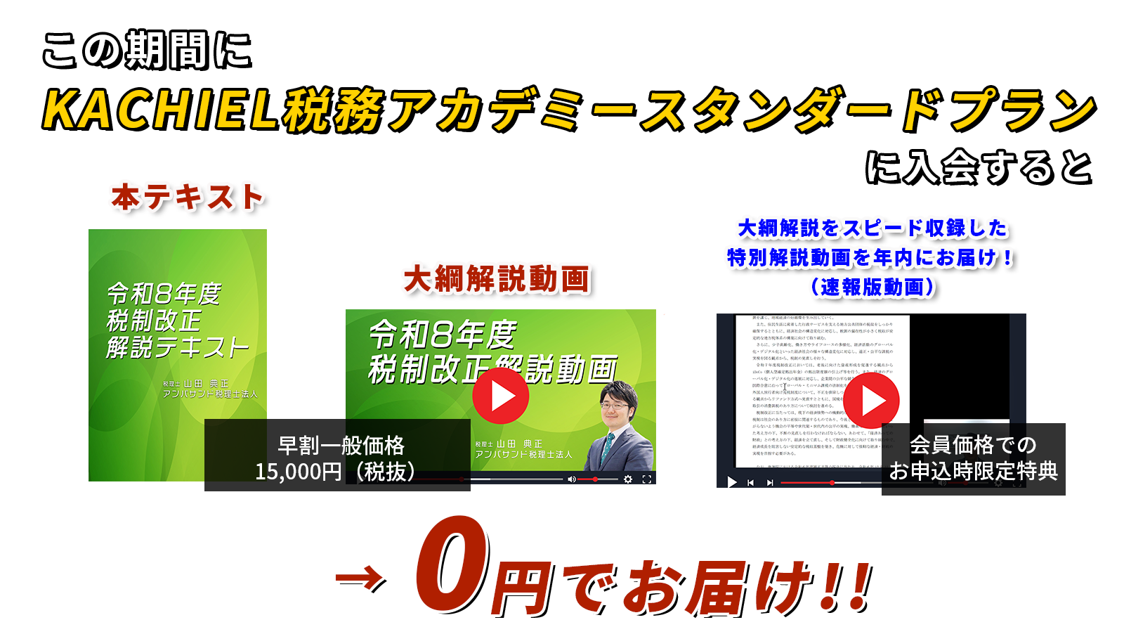 ０円プレゼント