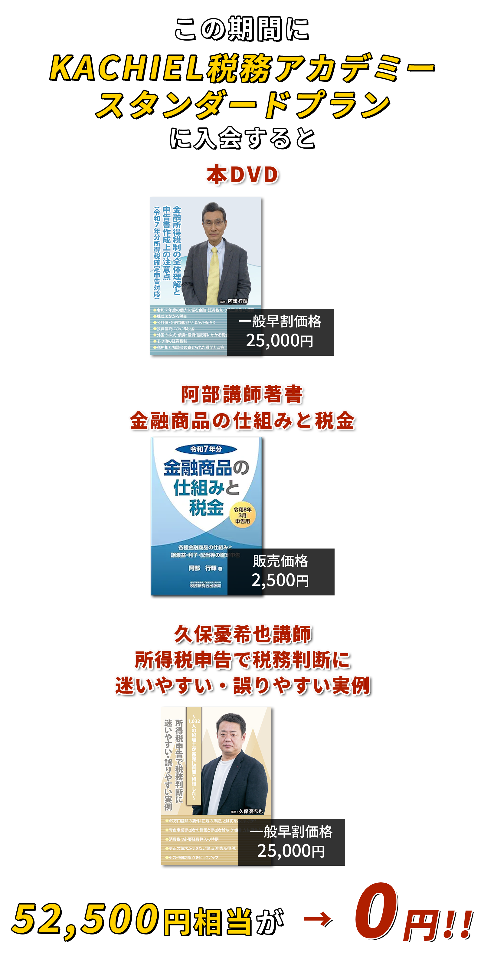 52,500円相当が→0円