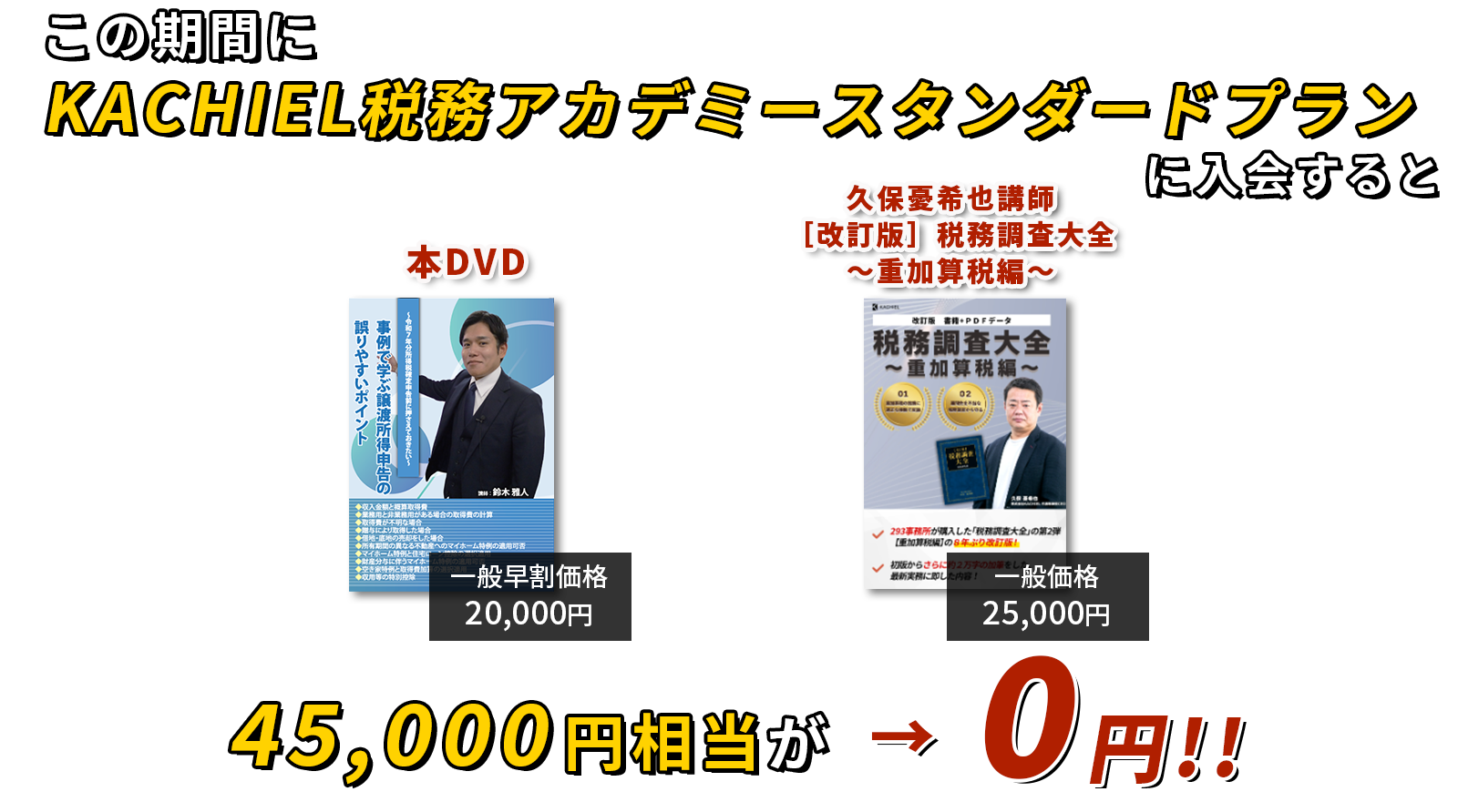 52,500円相当が→0円