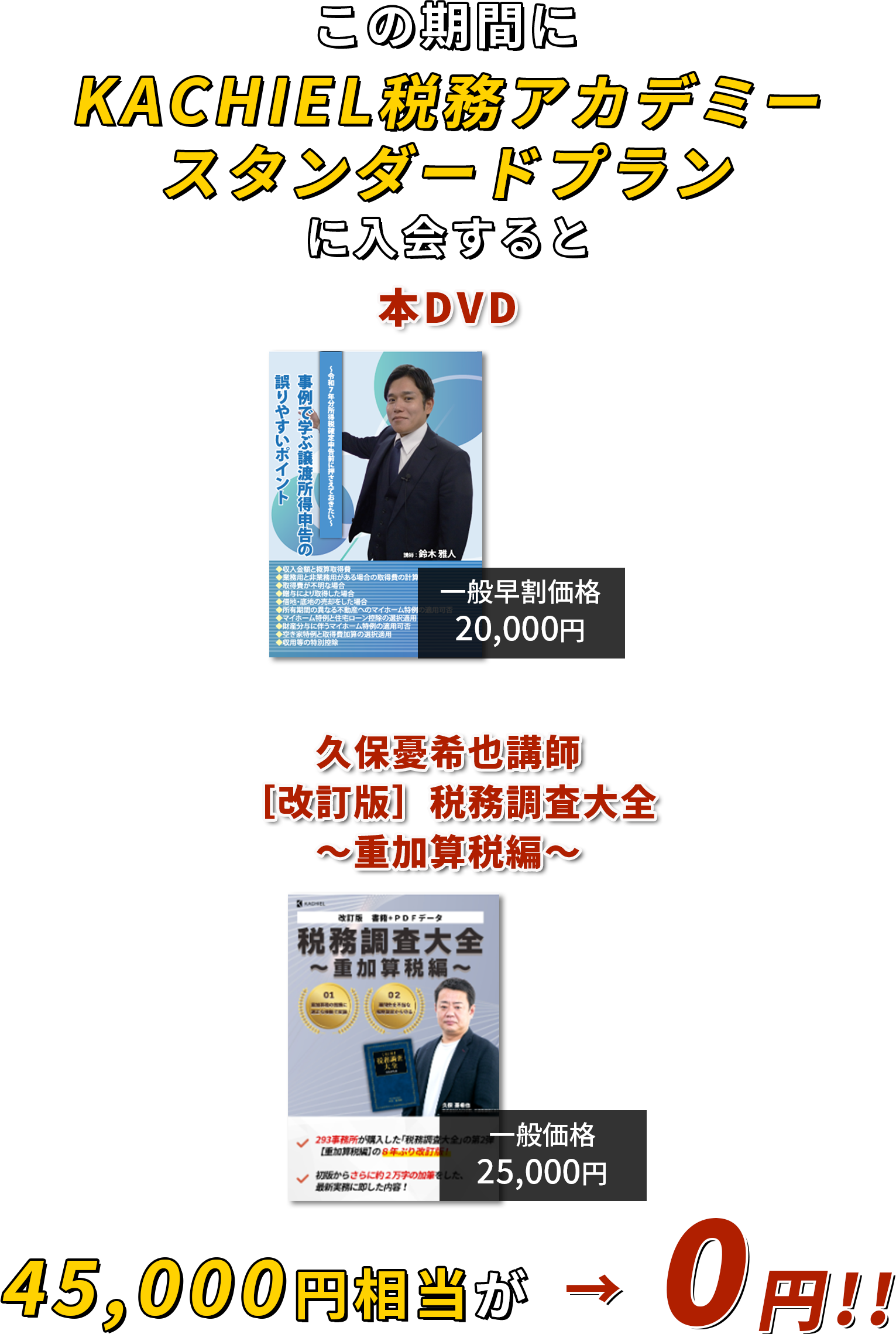 52,500円相当が→0円