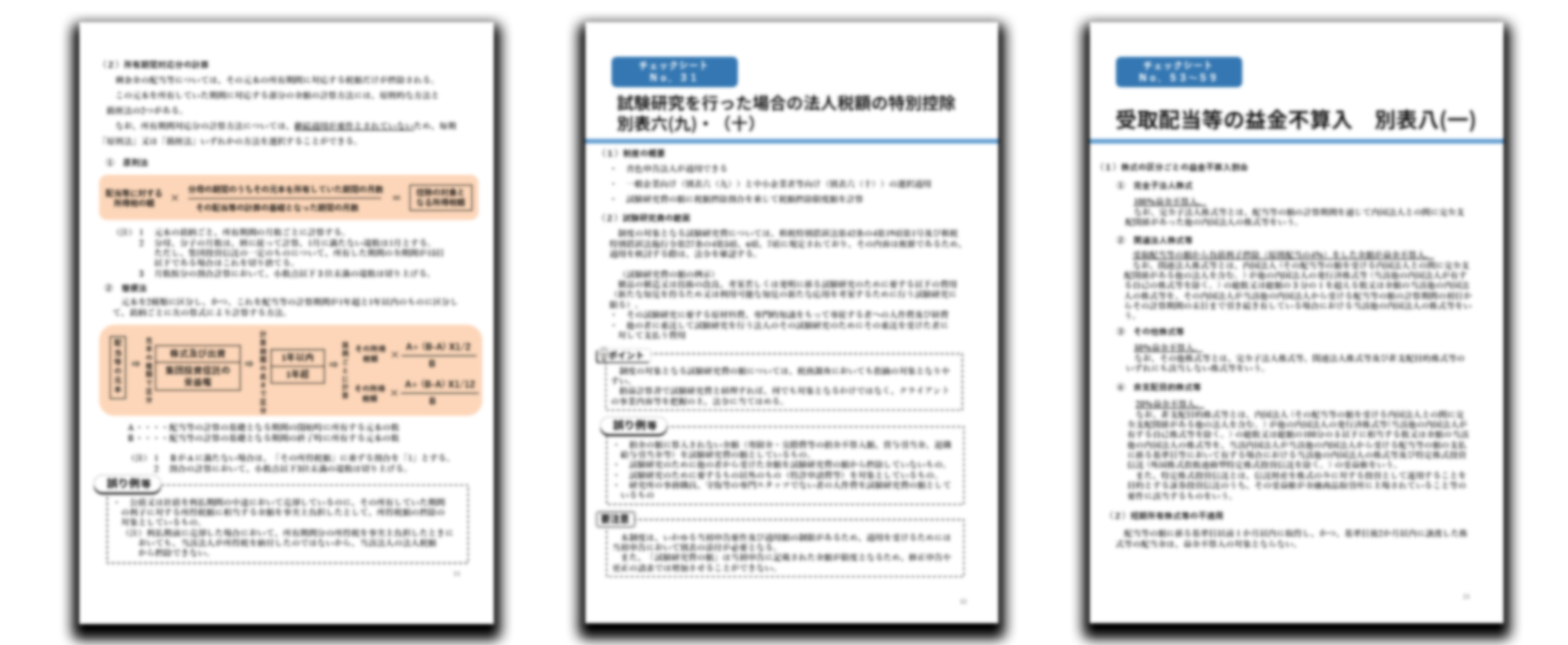 2. チェックシート解説テキスト