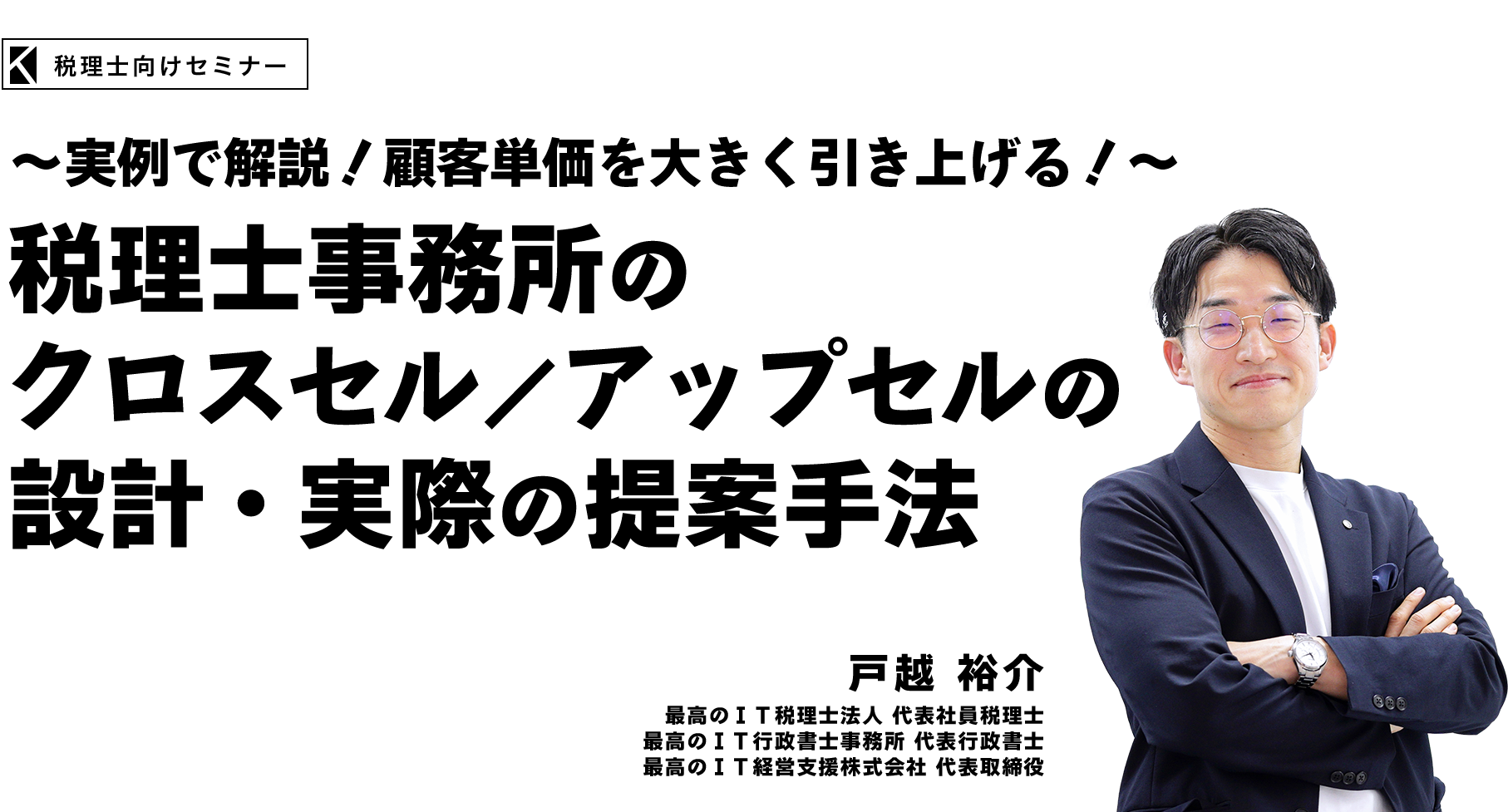 〜税理士が押さえておくべき〜各士業の業際問題の理論と現実