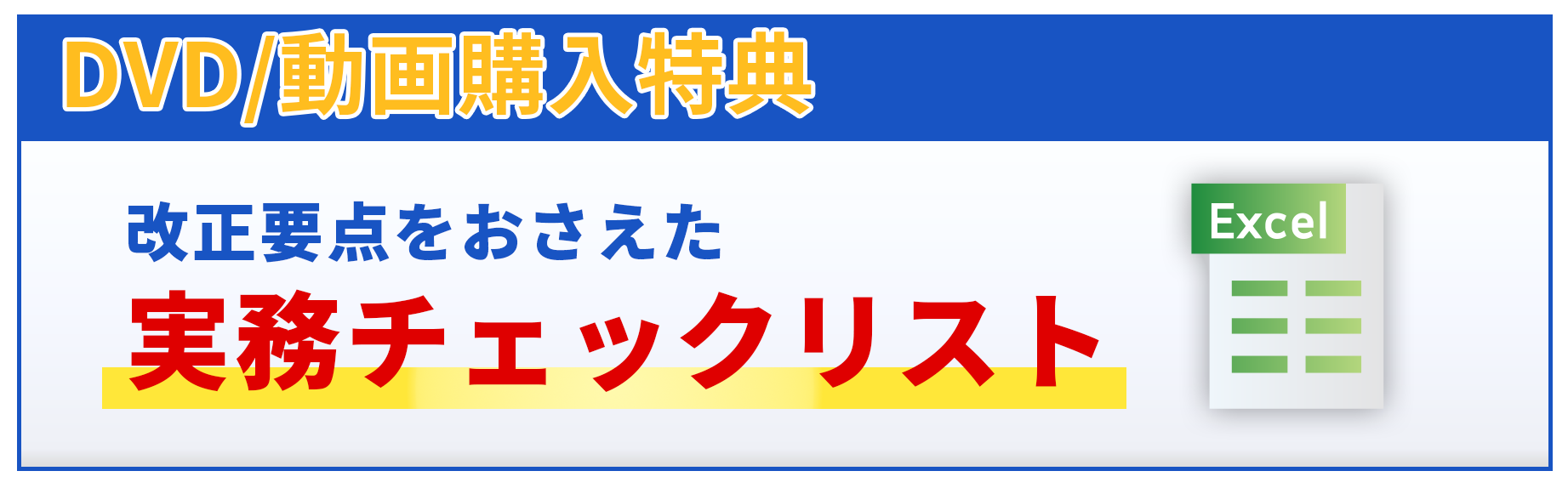 DVD/動画購入特典