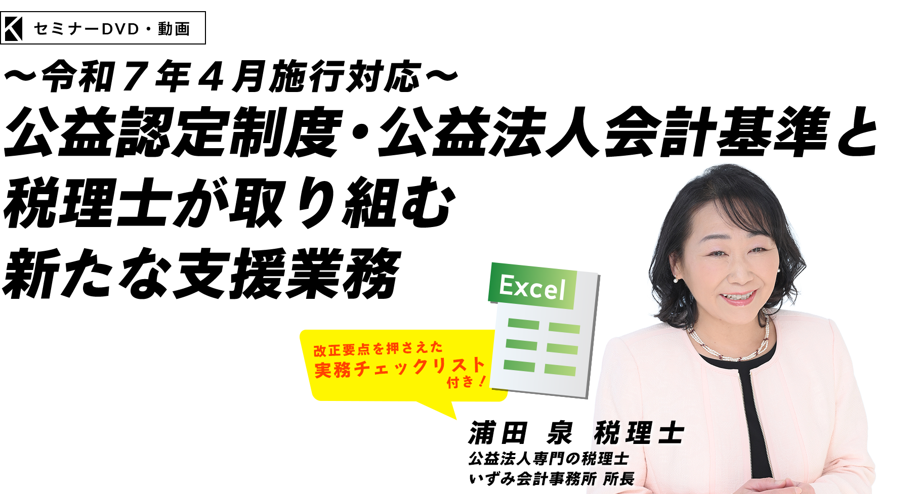 ～資産税専門でなくても提案できる！～法人顧問中心の税理士のための事業承継『提案』ノウハウ　税理士法人レディング 代表税理士　木村 英幸