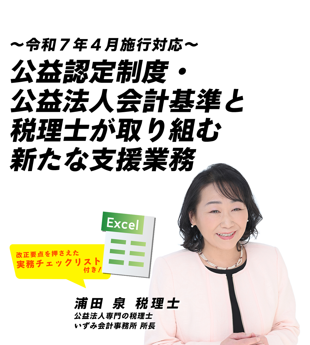 ～資産税専門でなくても提案できる！～法人顧問中心の税理士のための事業承継『提案』ノウハウ　税理士法人レディング 代表税理士　木村 英幸