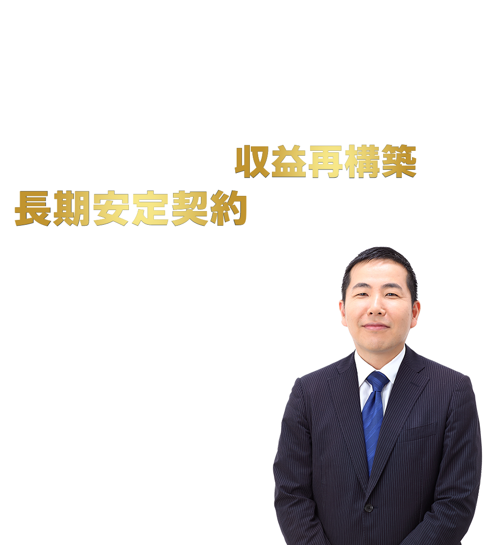 ～社長の手取りを増やし、事務所の利益を最大化～税理士事務所の収益再構築と長期安定契約モデル　税理士法人アカウンタックス　代表社員・公認会計士・税理士　山口 真導