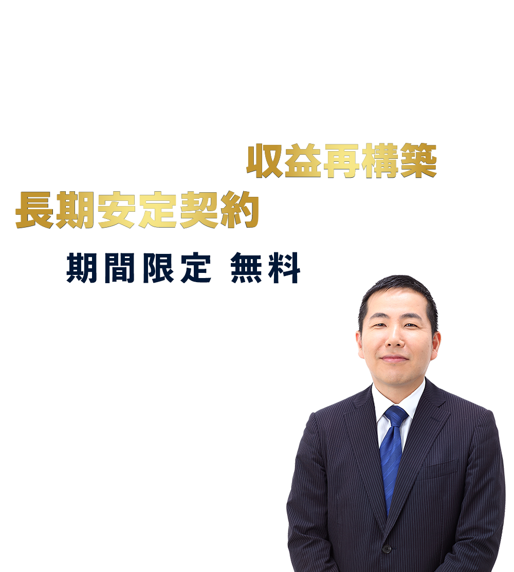 ～社長の手取りを増やし、事務所の利益を最大化～税理士事務所の収益再構築と長期安定契約モデル　税理士法人アカウンタックス　代表社員・公認会計士・税理士　山口 真導