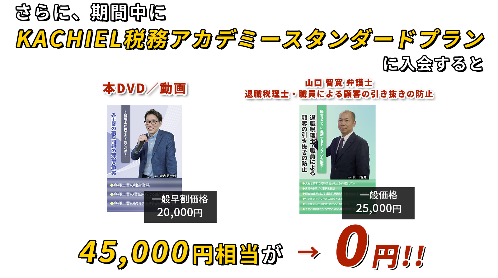50,000円相当が→0円