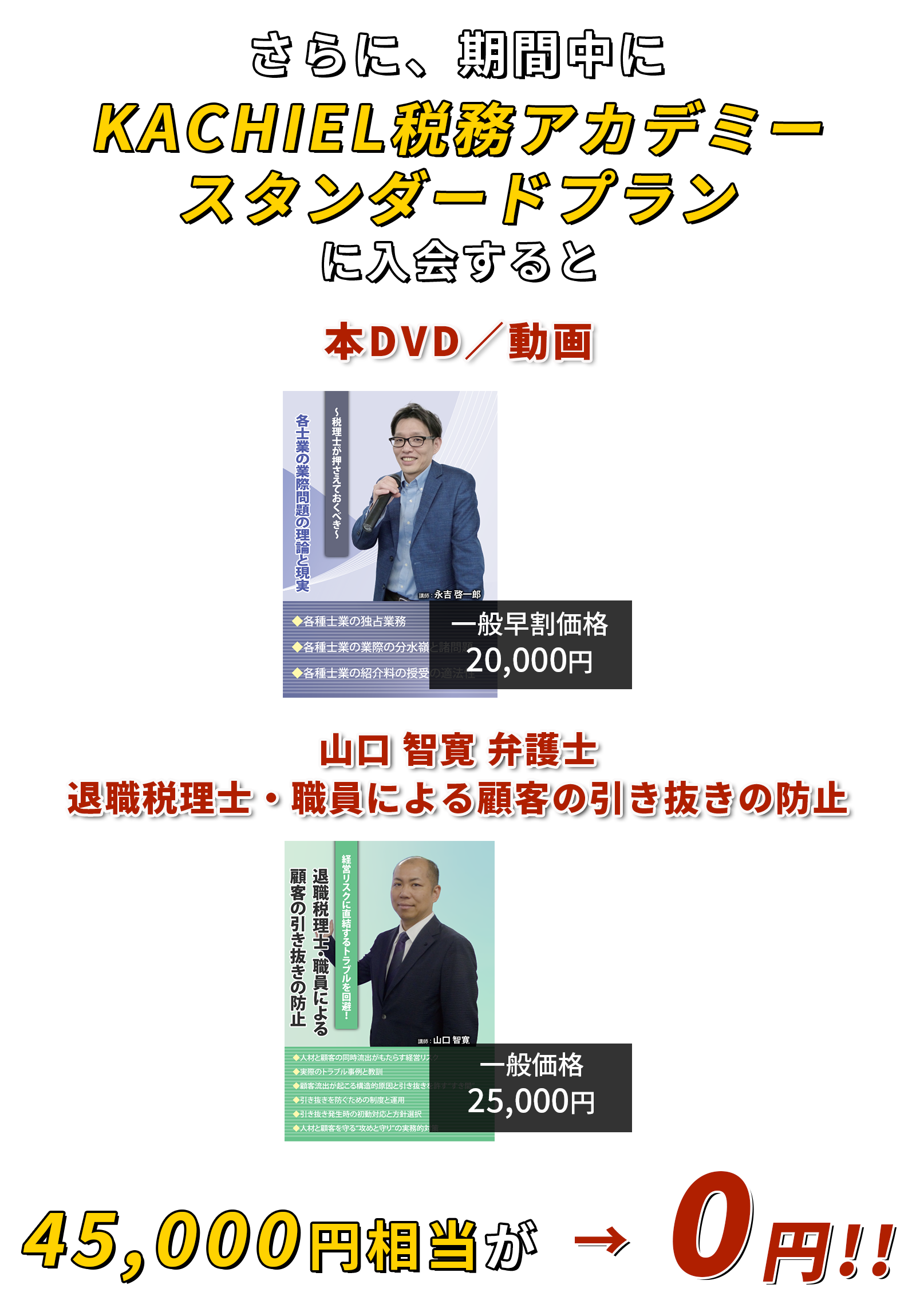 50,000円相当が→0円