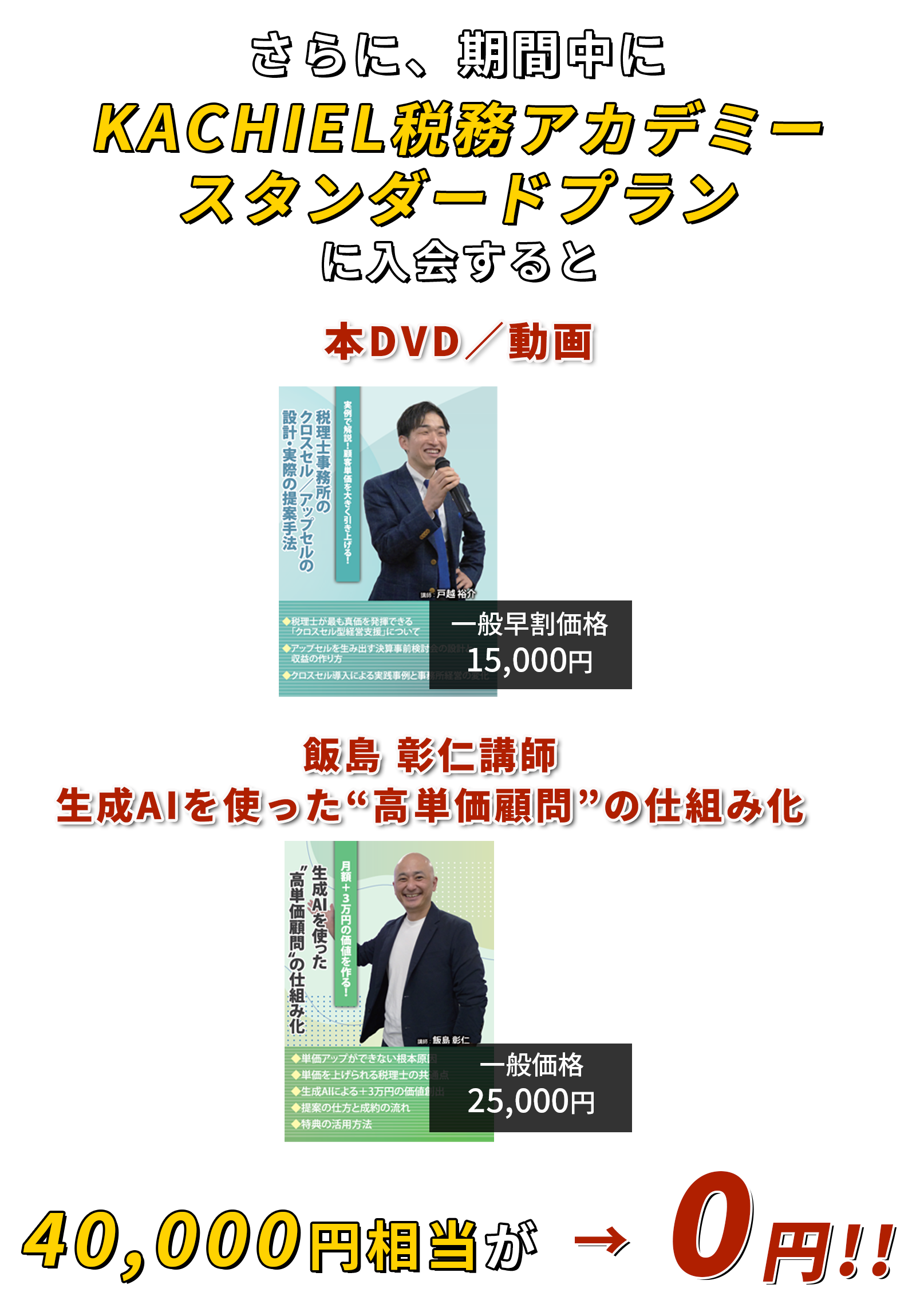 50,000円相当が→0円