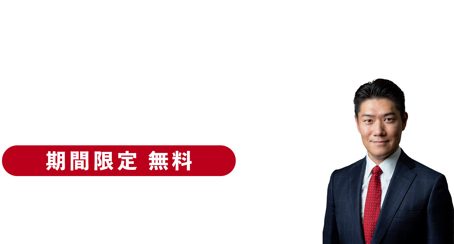 ～単価向上・集客導線・ブランディング～顧問料だけに依存しない税理士事務所の新しい経営設計　ラーニングエッジ株式会社代表取締役社長　清水 康一朗