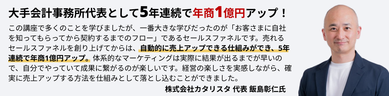 清水講師のセミナー参加者の声（飯島様）