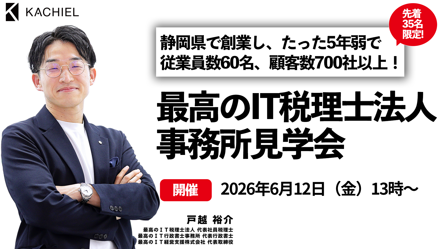 １０名以下の事務所でも取り組める！税理士事務所の業務改善と収益改善 税理士法人矢崎会計事務所見学会 矢﨑 誠一 税理士