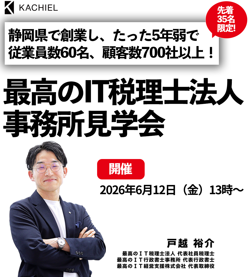 １０名以下の事務所でも取り組める！税理士事務所の業務改善と収益改善 税理士法人矢崎会計事務所見学会 矢﨑 誠一 税理士