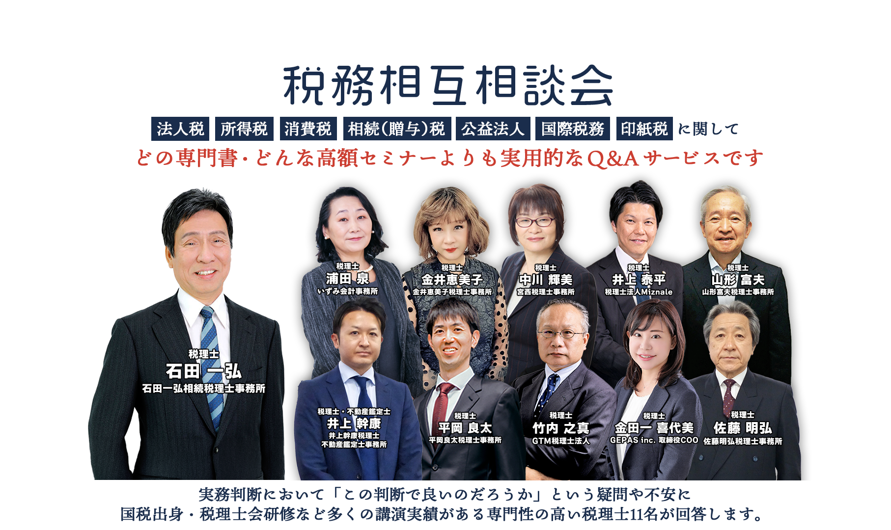 税務相互相談会イメージ
