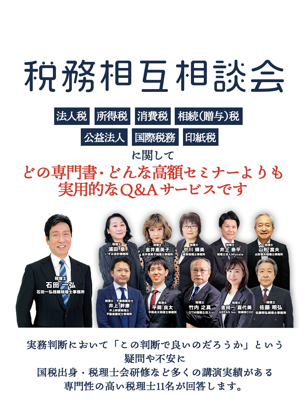 税務相互相談会イメージ