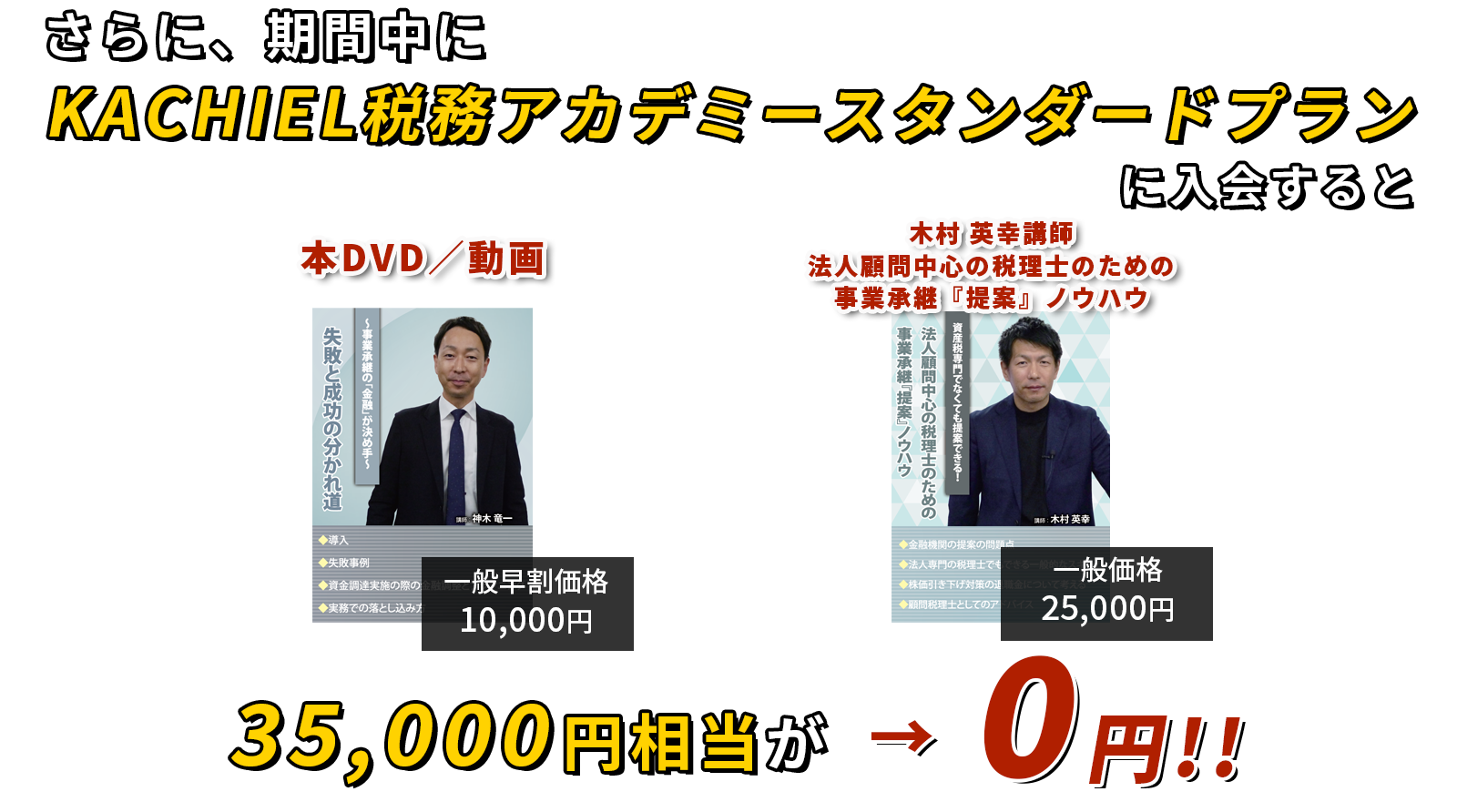 50,000円相当が→0円