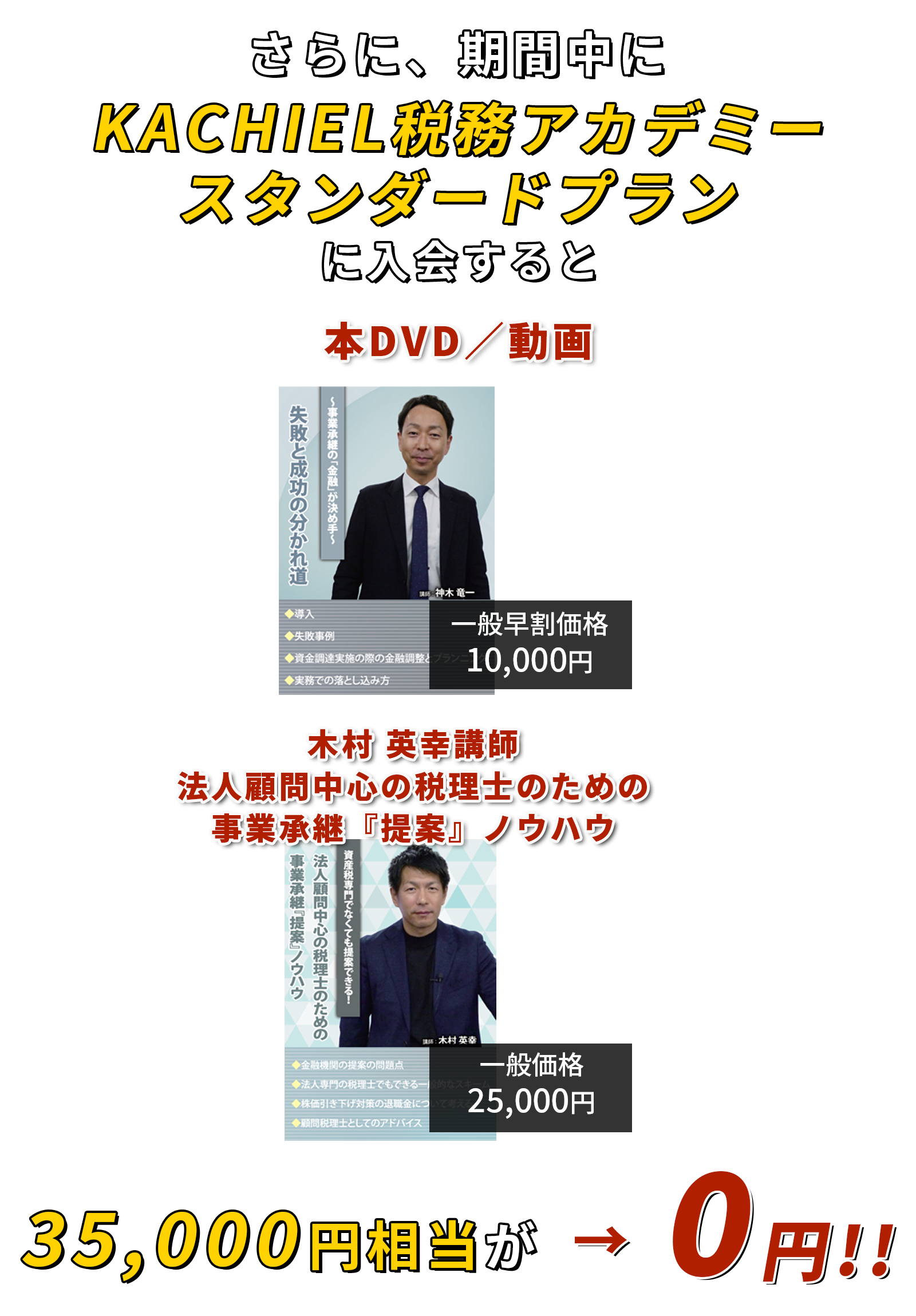50,000円相当が→0円