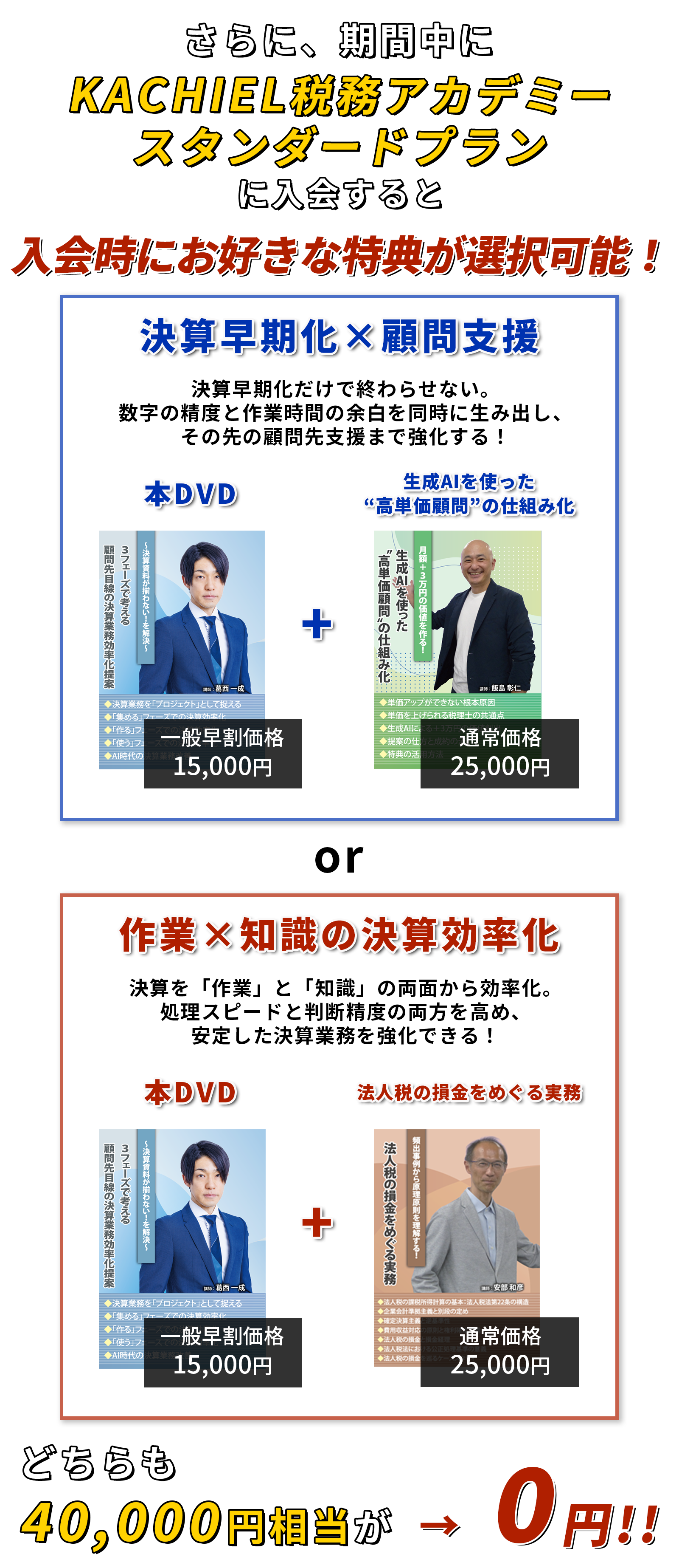 35,000円相当が→0円