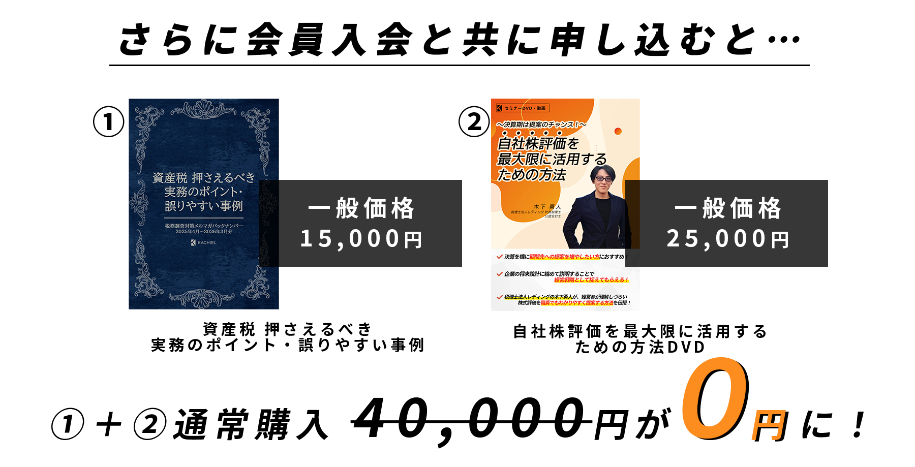 同時入会