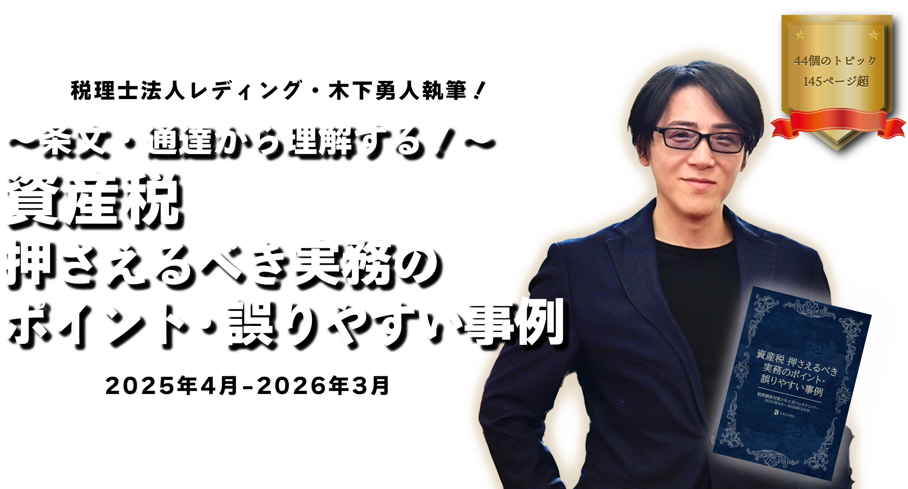 税務調査対策メルマガバックナンバー