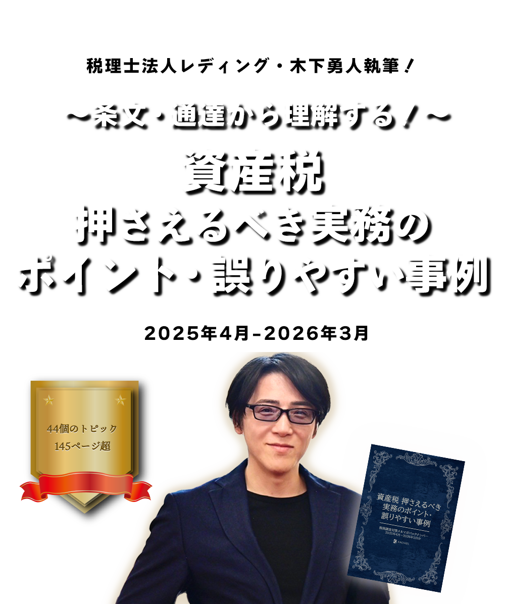 税務調査対策メルマガバックナンバー