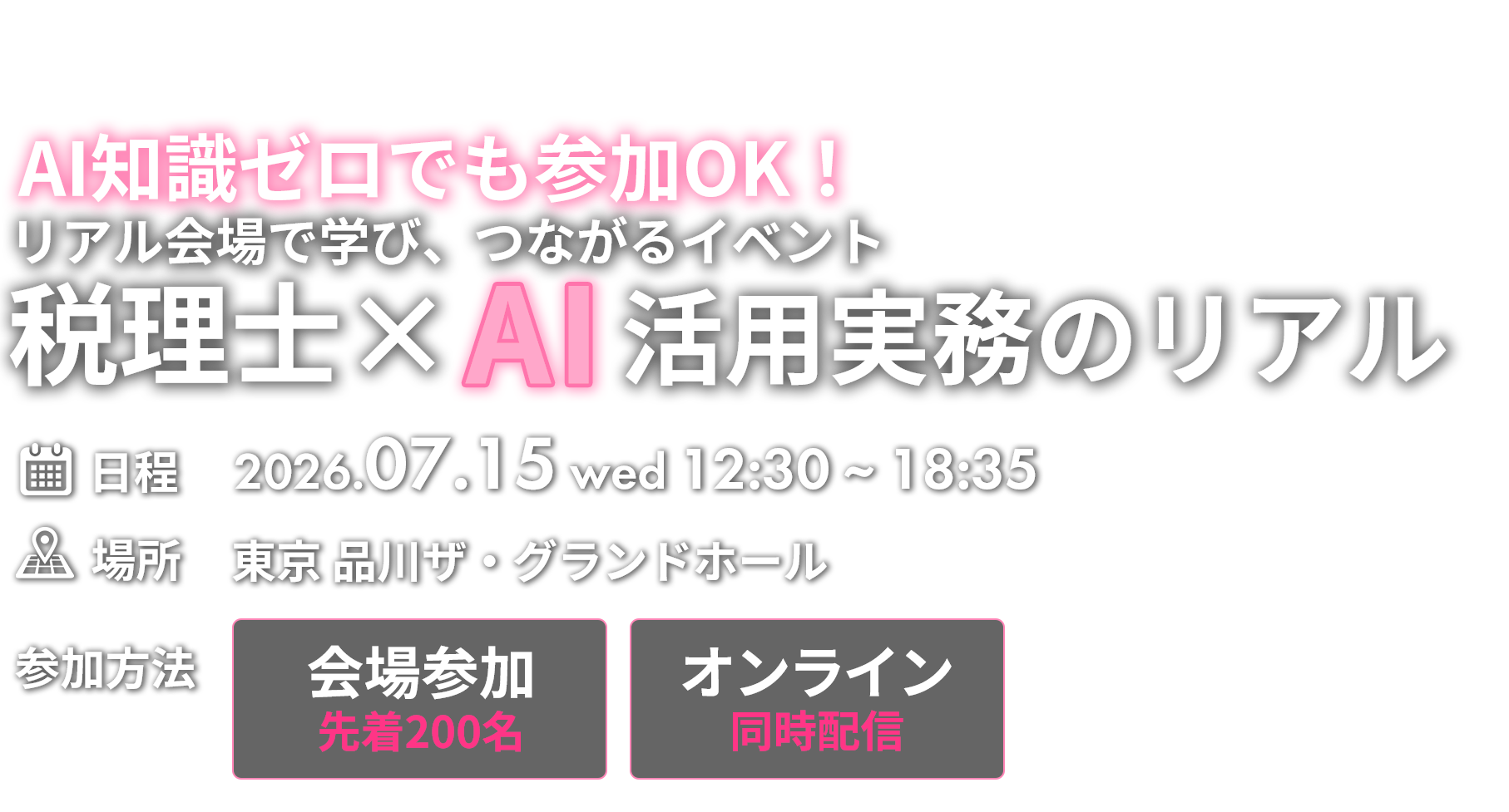 税理士×AI活用実務のリアル