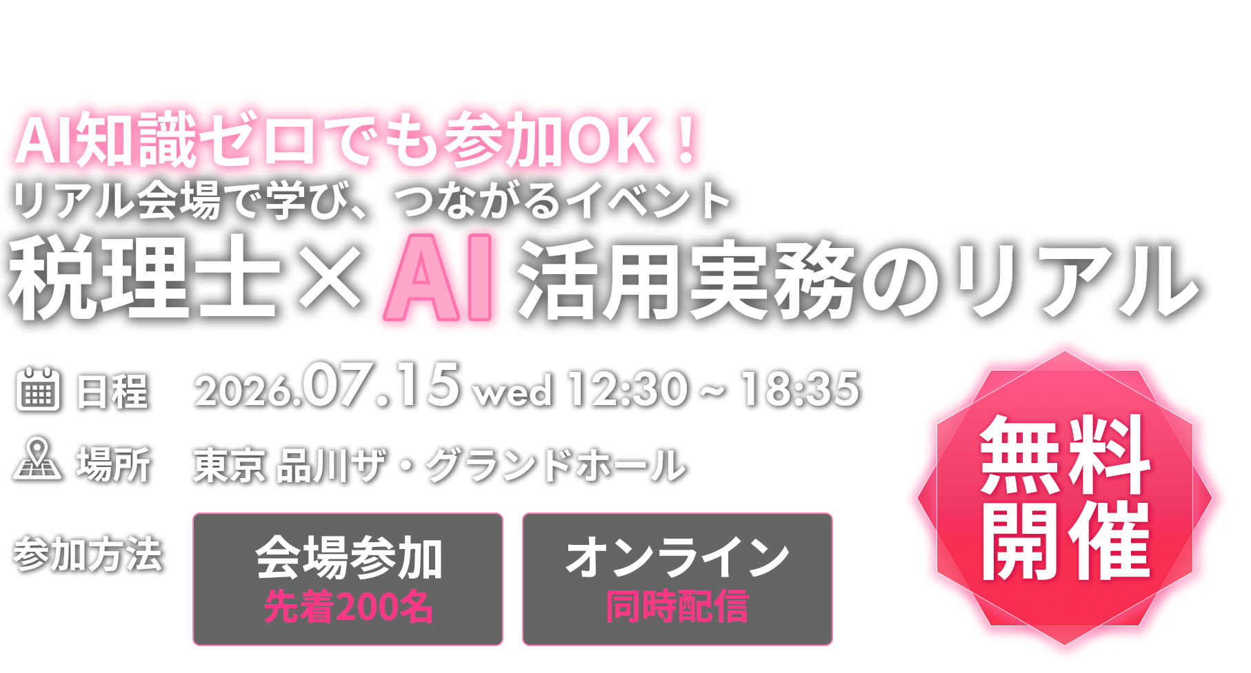 税理士×AI活用実務のリアル