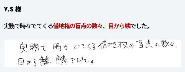 井上講師のセミナー参加者の声 1
