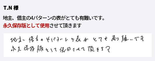 井上講師のセミナー参加者の声 2
