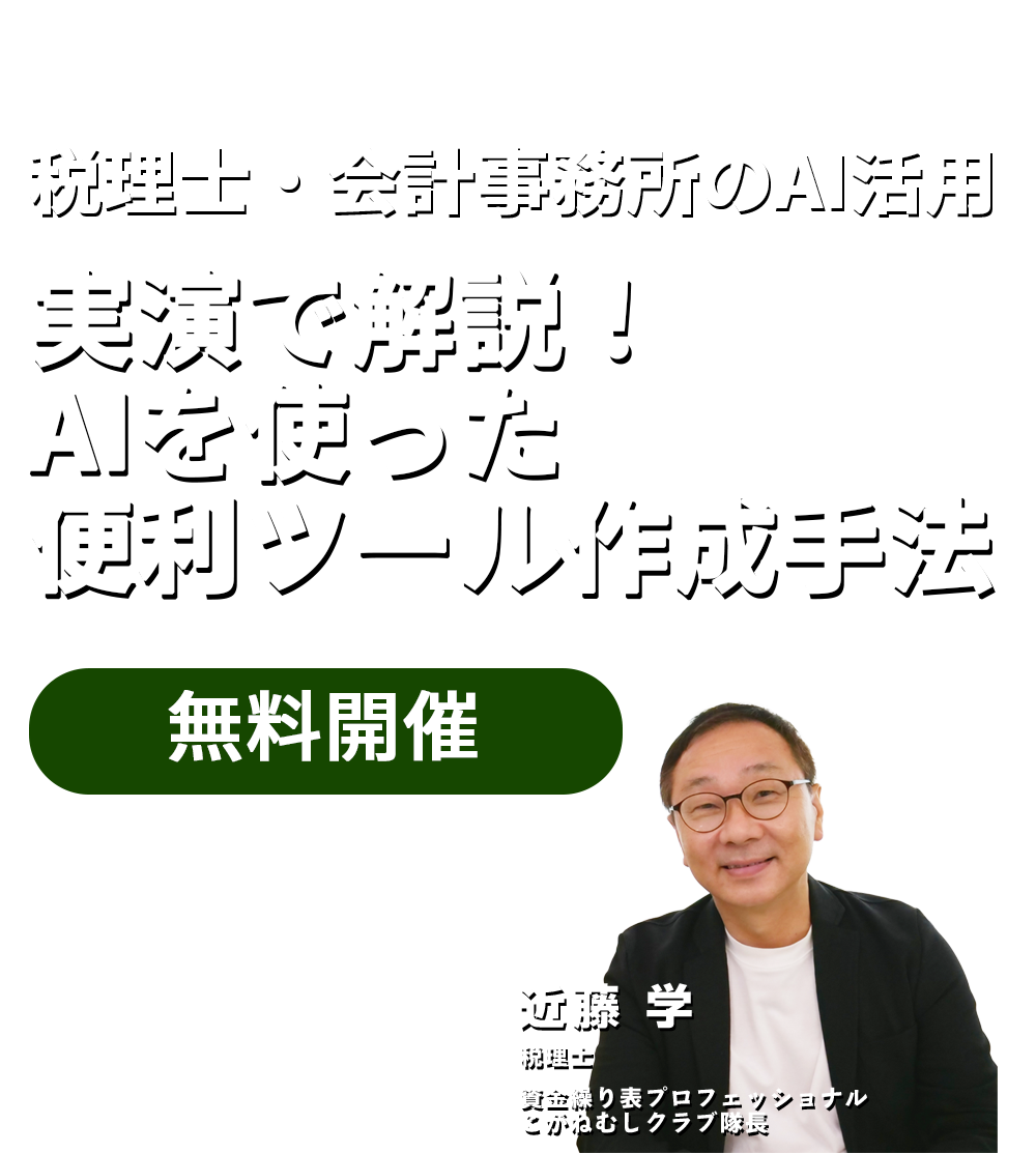 ～税理士からの質問実例を徹底解説！～税務調査実例５選から学ぶ反論ポイント　株式会社KACHIEL　代表取締役 CEO　久保 憂希也