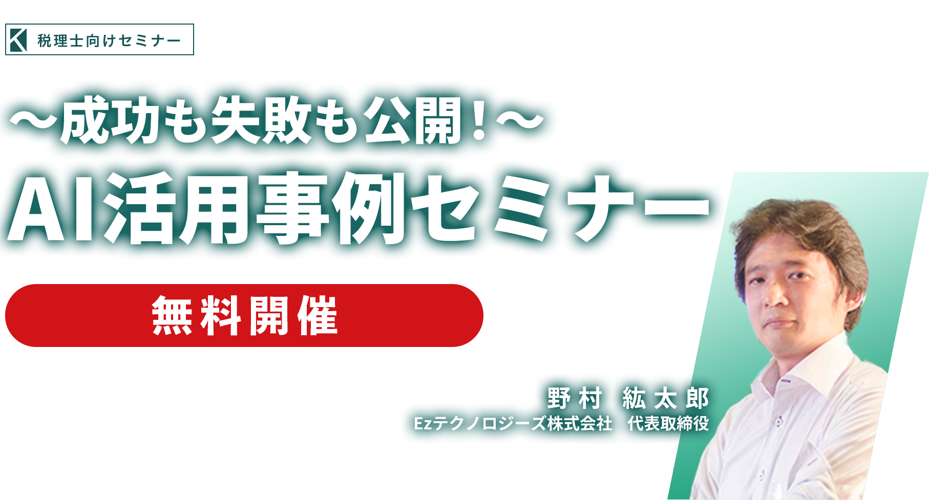 ～税理士×AI活用～情報交換ひろば