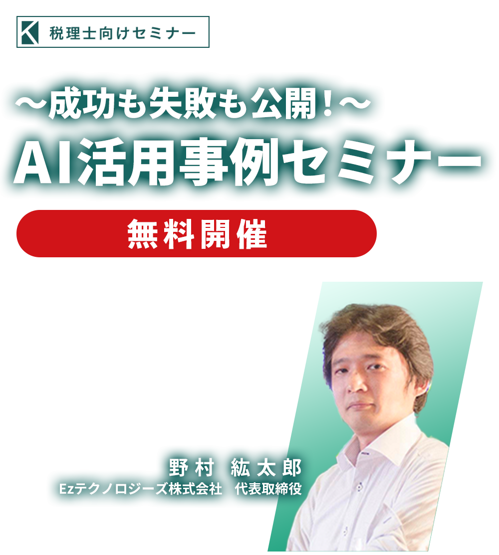～税理士×AI活用～情報交換ひろば