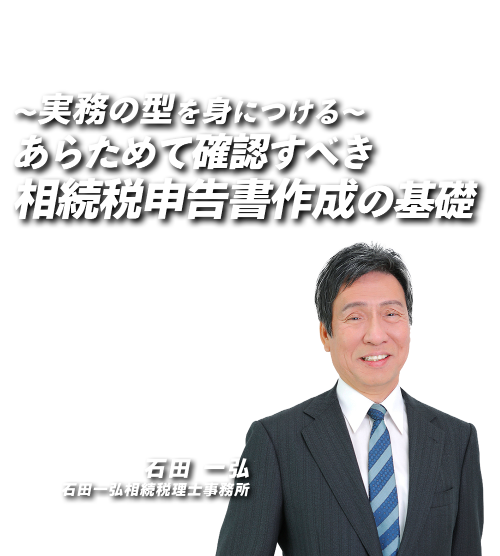 ～設立から出口まで～税理士法人の法務・税務上の実務課題と注意点　弁護士法人ピクト法律事務所 代表弁護士　永吉 啓一郎