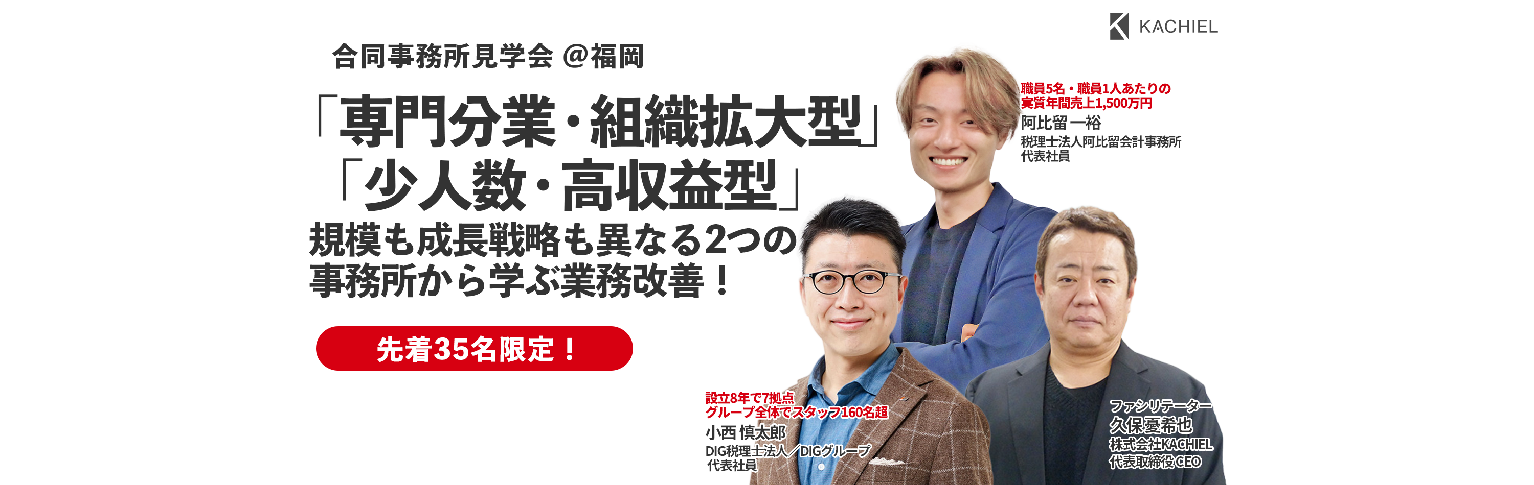 「専門分業・組織拡大型」「少人数・高収益型」対照的な2つの成長戦略を1日で比較！ DIG税理士法人×税理士法人阿比留会計事務所【福岡】合同事務所見学会