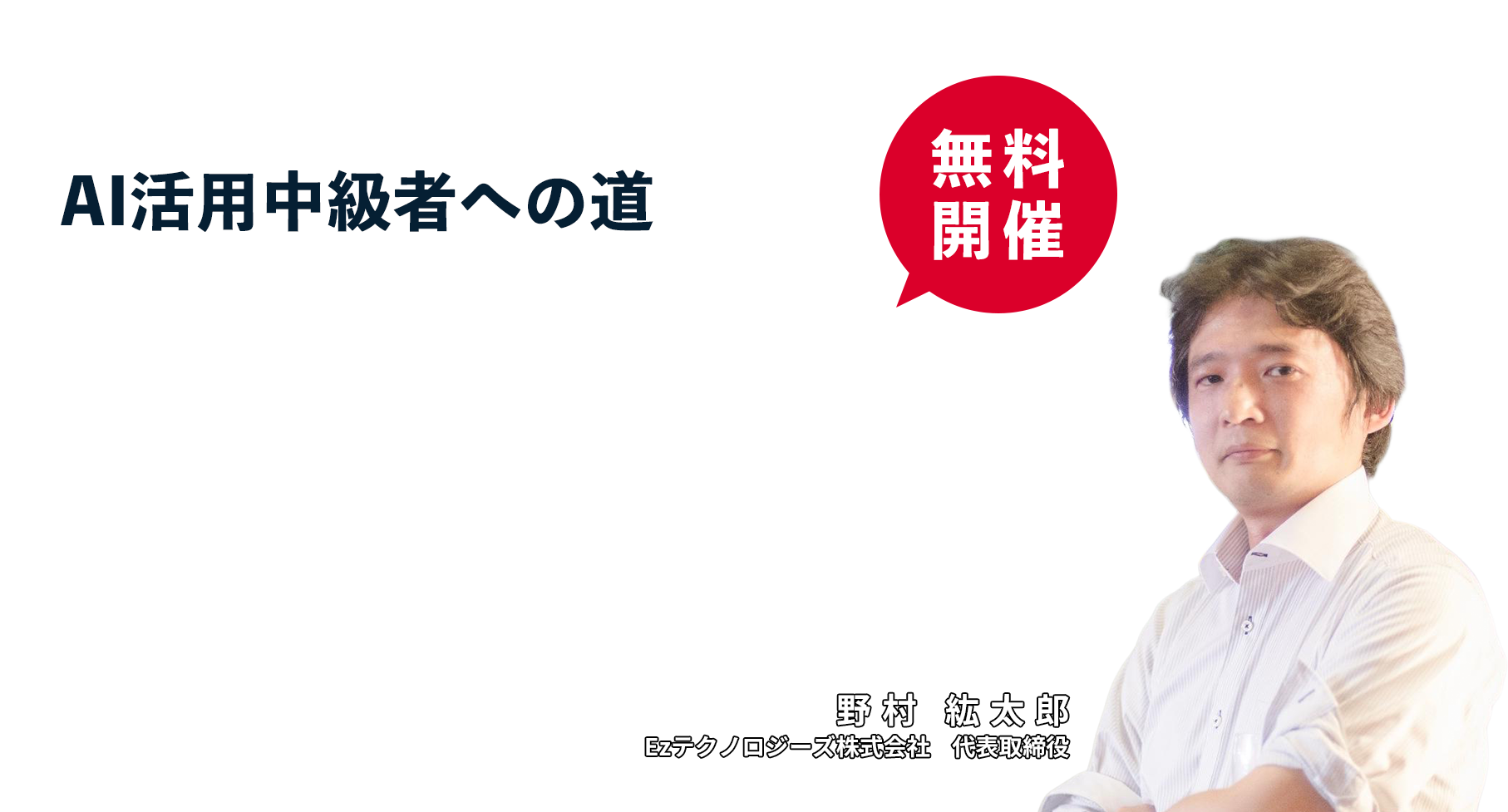 ～税理士×AI活用～情報交換ひろば
