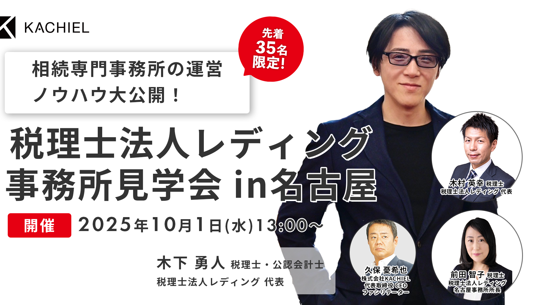 相続専門事務所の運営ノウハウ大公開！税理士法人レディング事務所見学会 in名古屋
