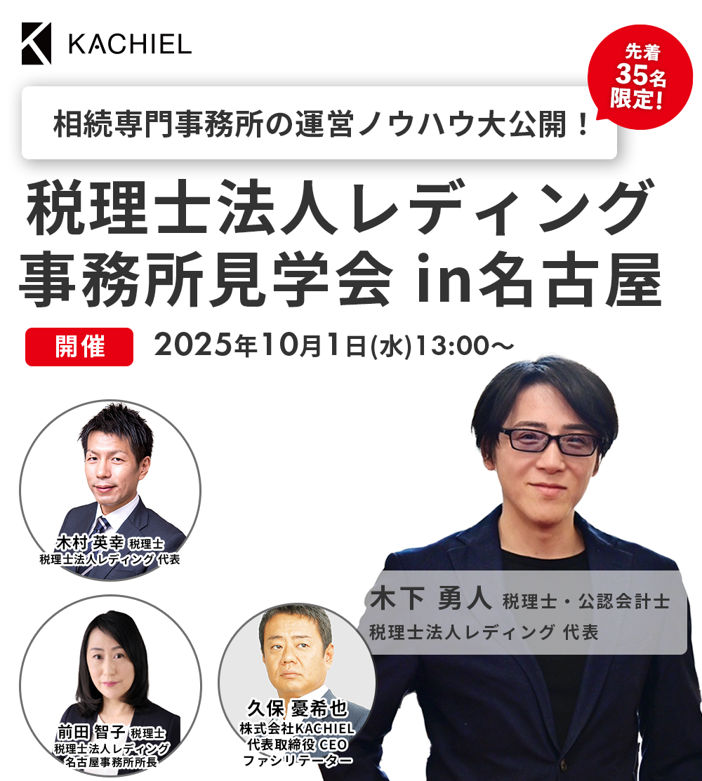 相続専門事務所の運営ノウハウ大公開！税理士法人レディング事務所見学会 in名古屋