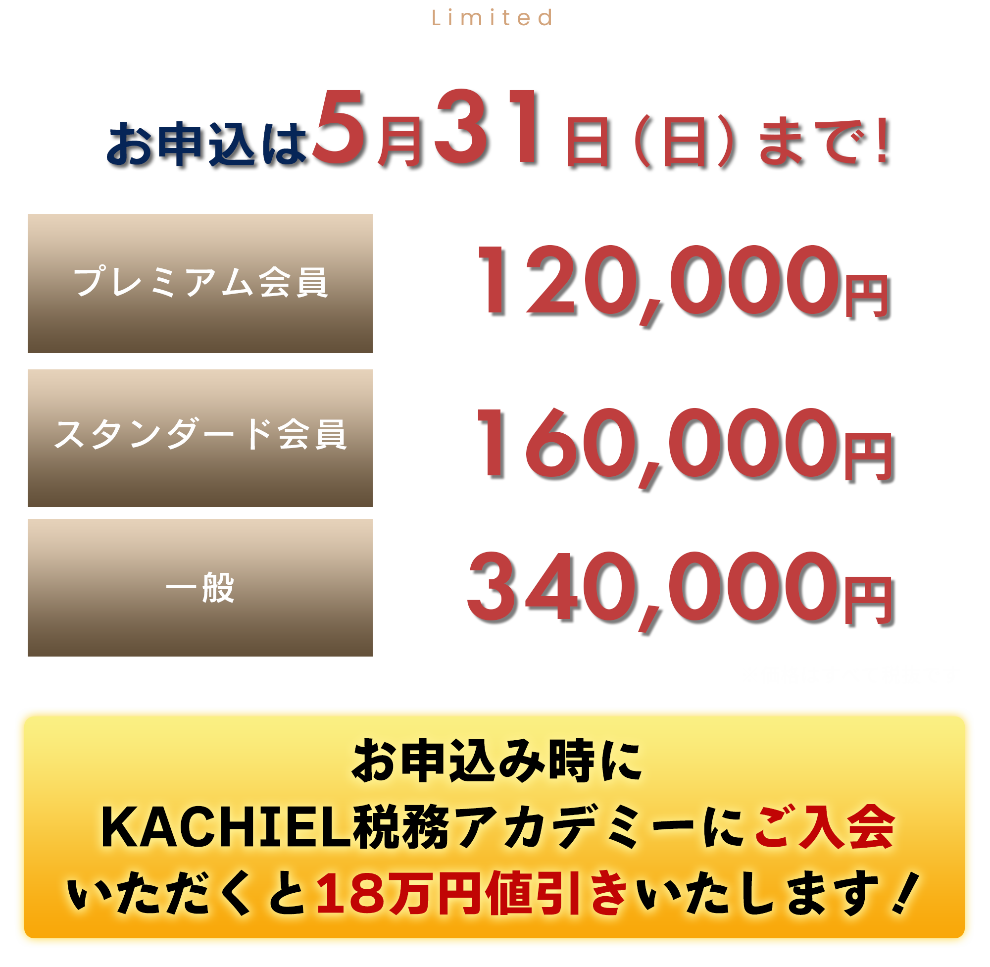 SPECIAL PRICE 限定価格 