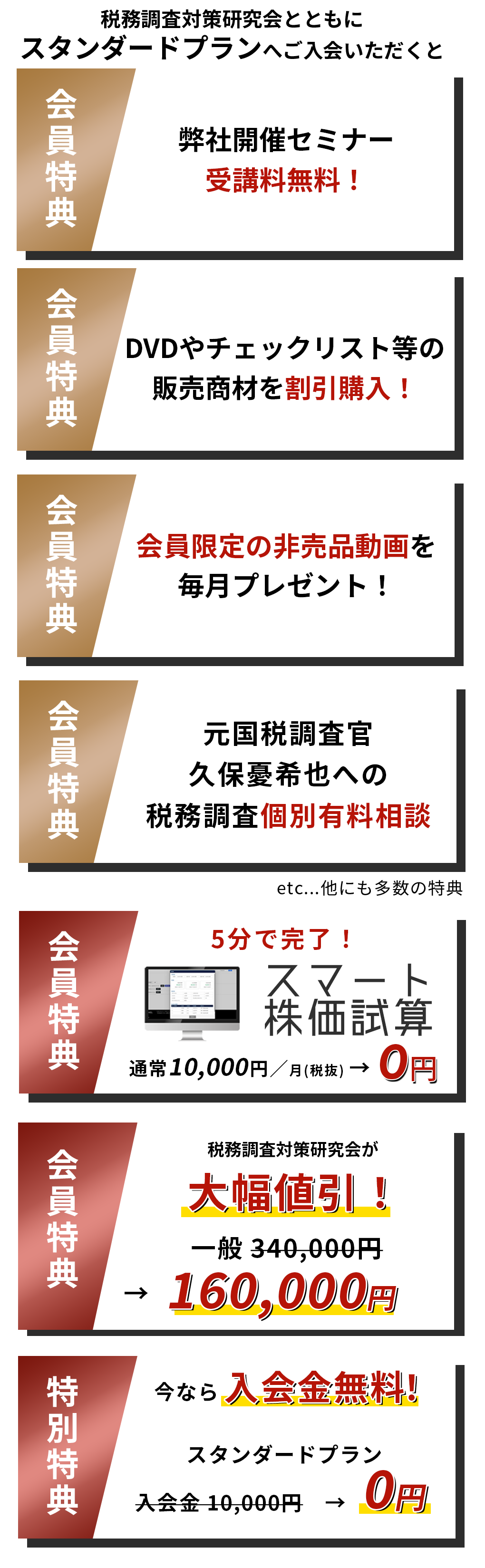 断然お得!プレミアム入会とともにお申込み