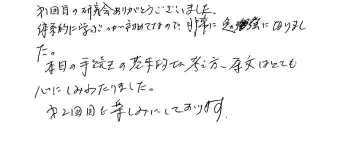 受講者の直筆コメント