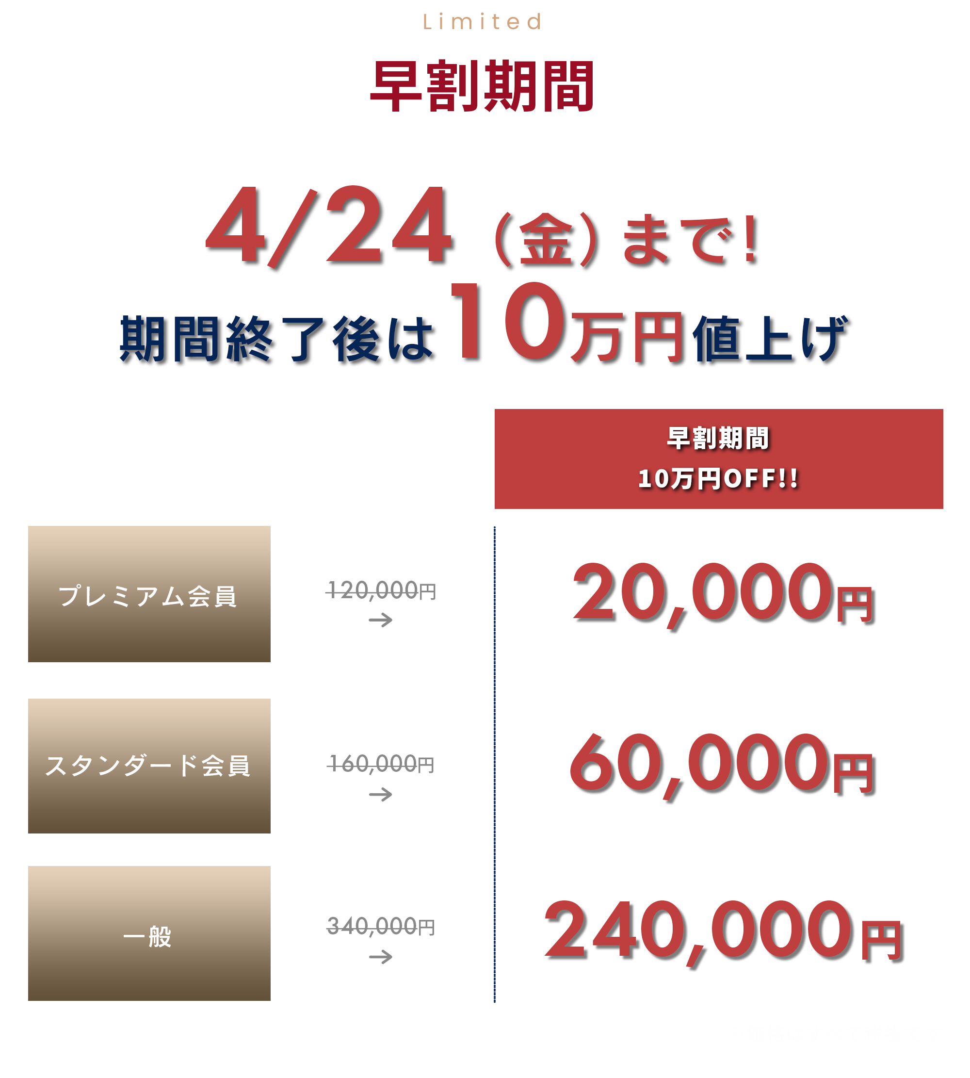 SPECIAL PRICE 限定価格 