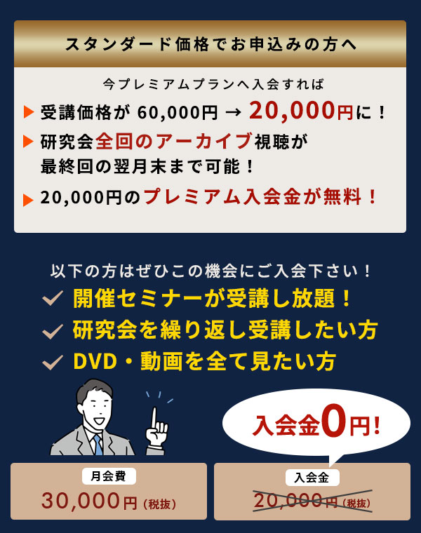 スタンダード会員価格でお申し込みの方へ
