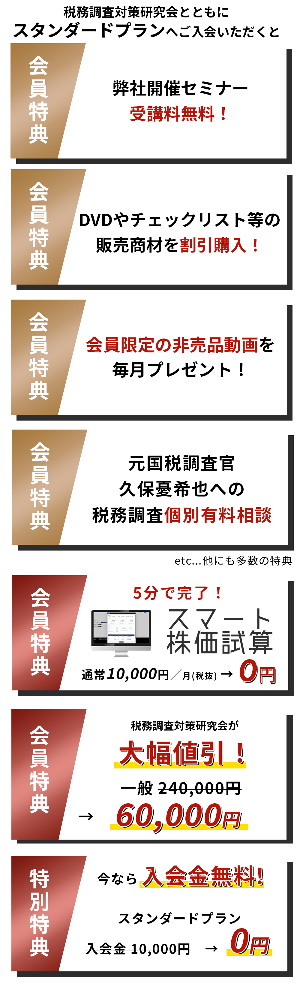断然お得!プレミアム入会とともにお申込み