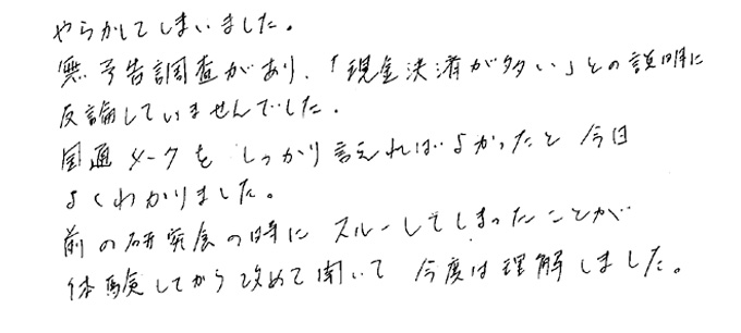 Y・M 様の直筆コメント