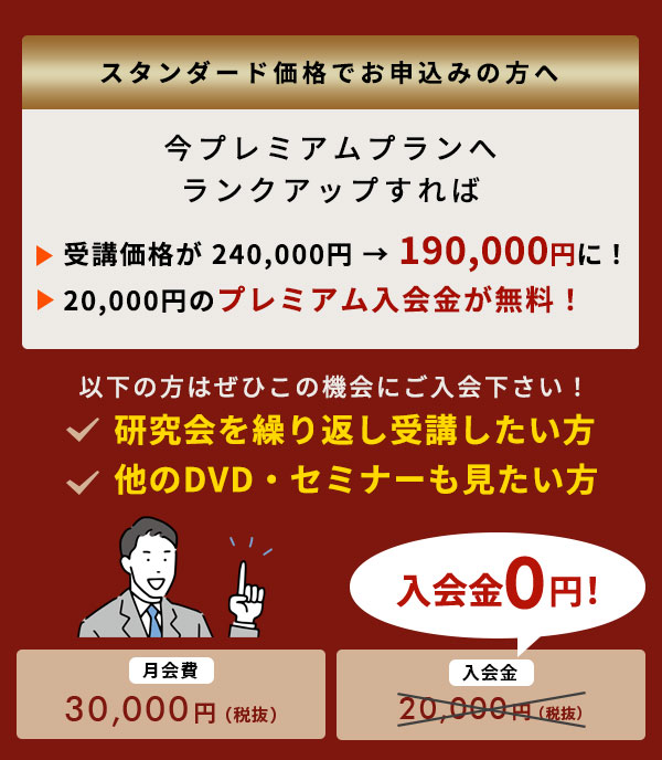 スタンダード会員価格でお申し込みの方へ