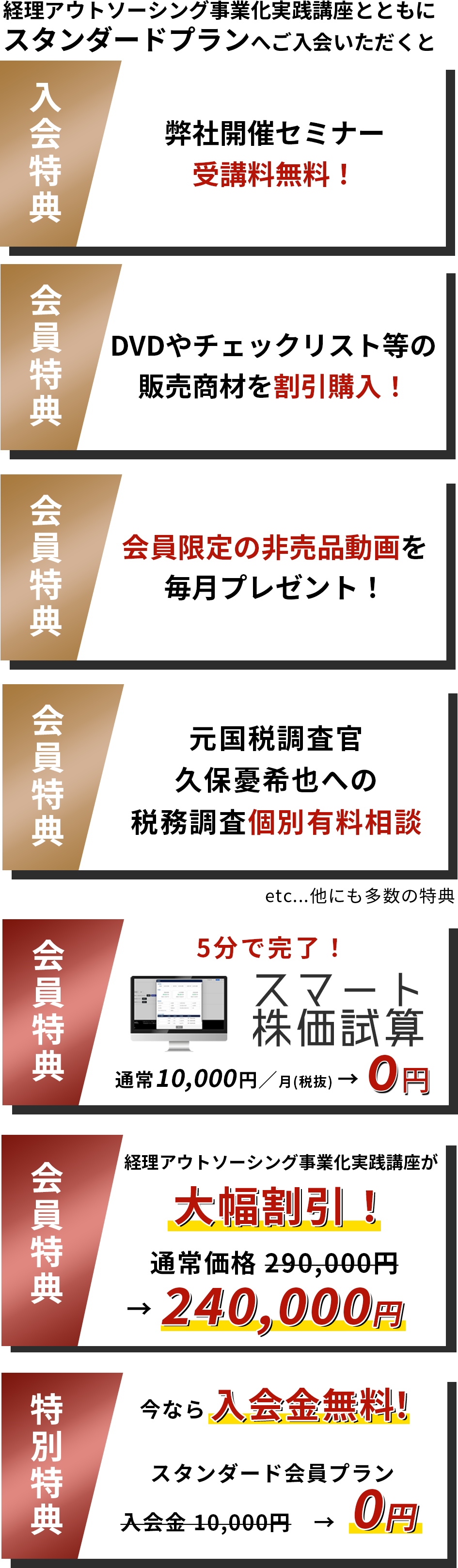 断然お得!スタンダード入会とともにお申込み